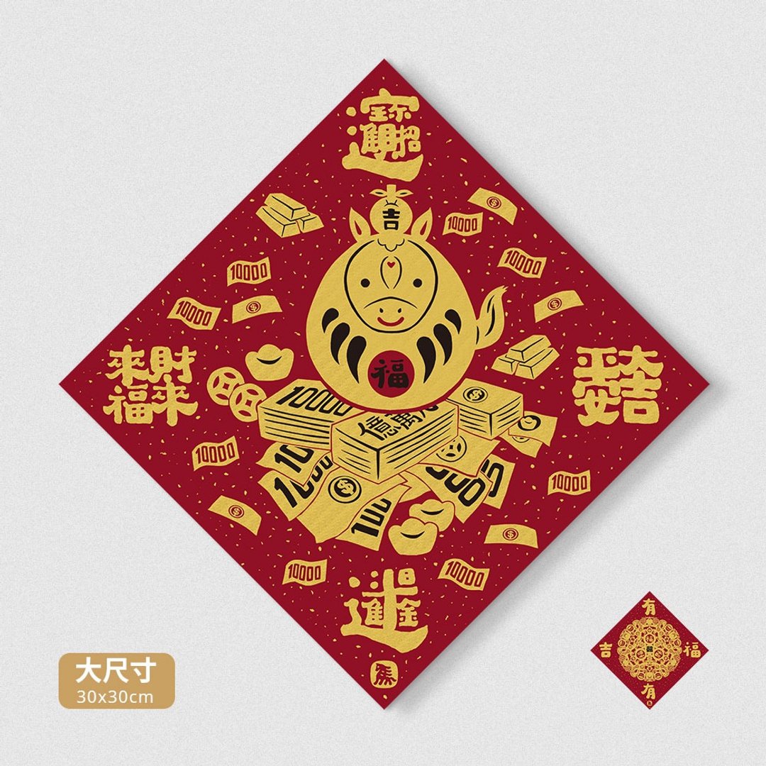 佳墨春联-黄金喜庆-大福斗方 - 红包/春联 - 纸 红色