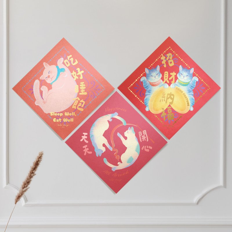 Wisi Huang【猫派的蛇年】烫金迷你春联贺卡 - 三款入 - 红包/春联 - 纸 红色