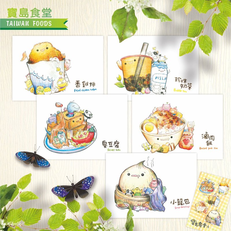 【台湾美食】宝岛食堂 文创明信片 - 台湾特色 纪念品 - 卡片/明信片 - 纸 