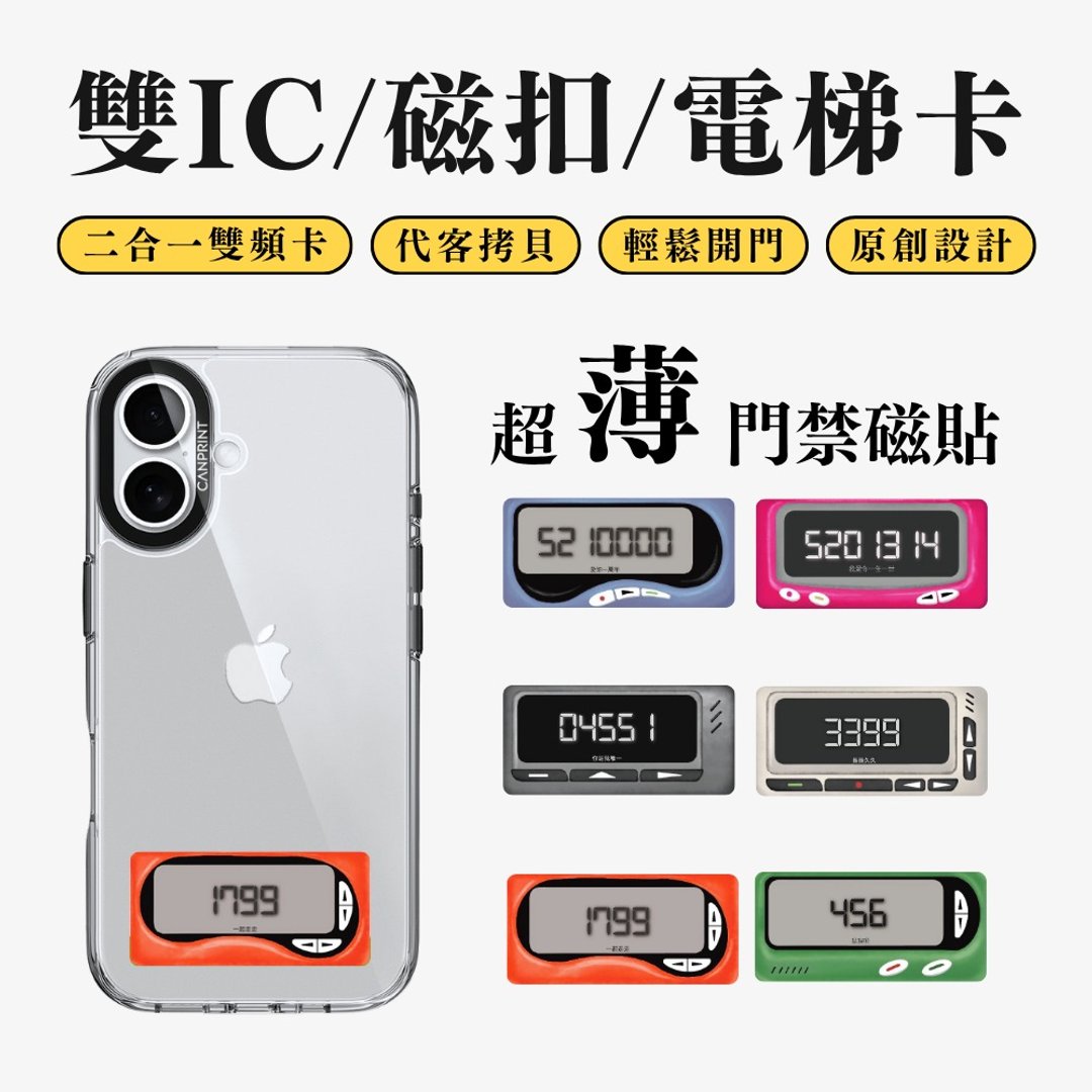 【可印】BBCALL传情 双IC卡 开门贴纸 感应贴 大楼磁扣 - 数码小物 - 其他金属 多色