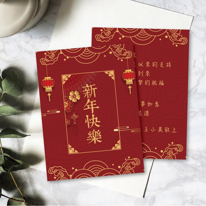 新年快乐・复古中式红金贺年卡 业务必备新年贺卡 新春定制文字-A - 卡片/明信片 - 其他材质 白色