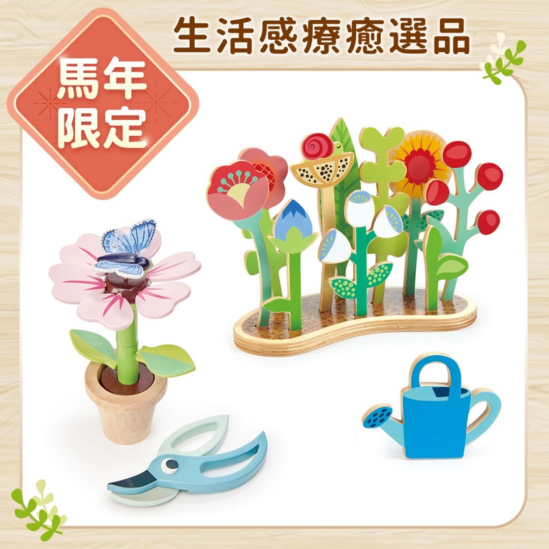 【马年限定】不用浇水疗愈小花园 (小花盆栽 + 缤纷小花园) - 玩具/玩偶 - 木头 