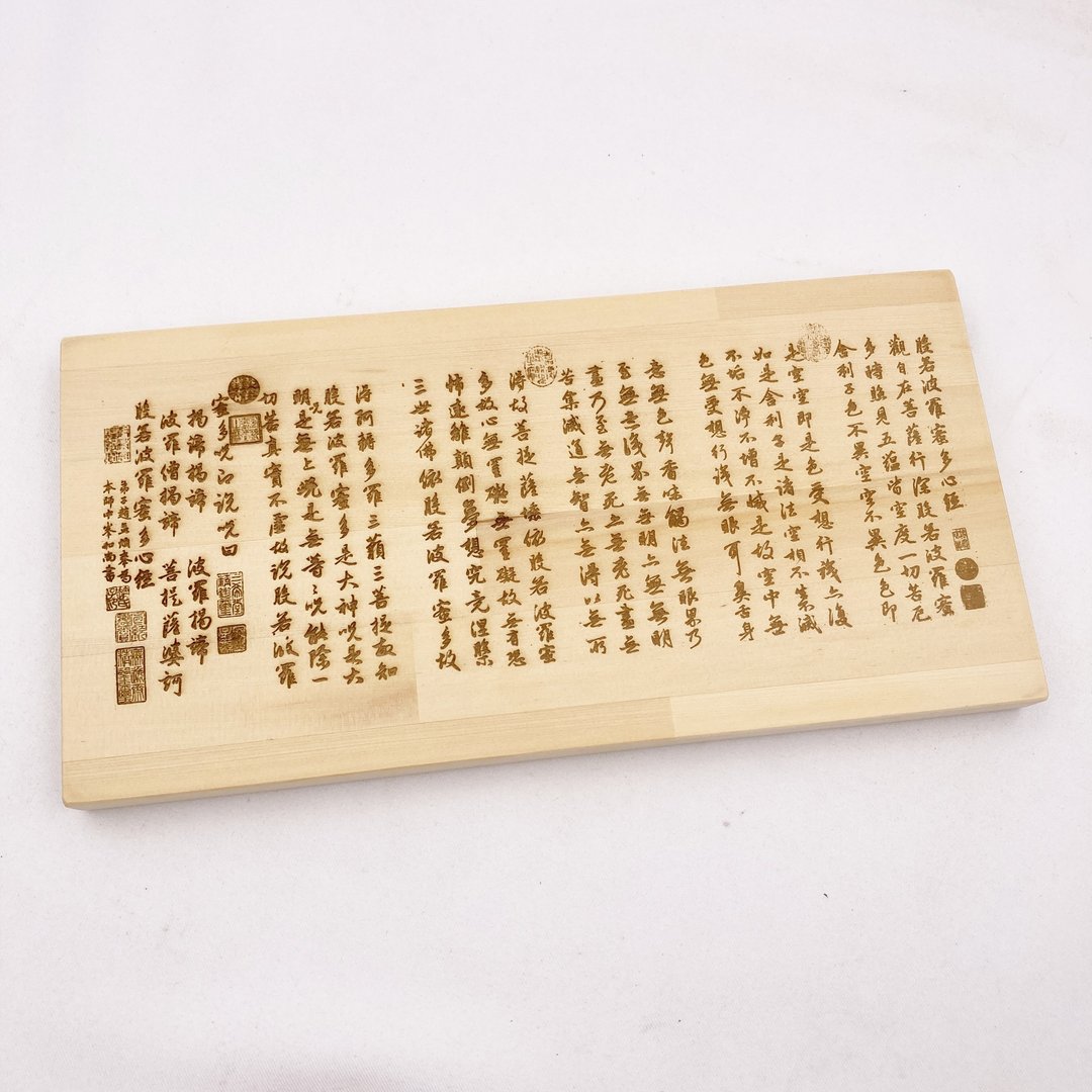 般若波罗蜜多心经木板雕刻　木头摆饰 佛经摆件 佛经雕刻　赵孟俯 - 墙贴/壁贴 - 木头 卡其色