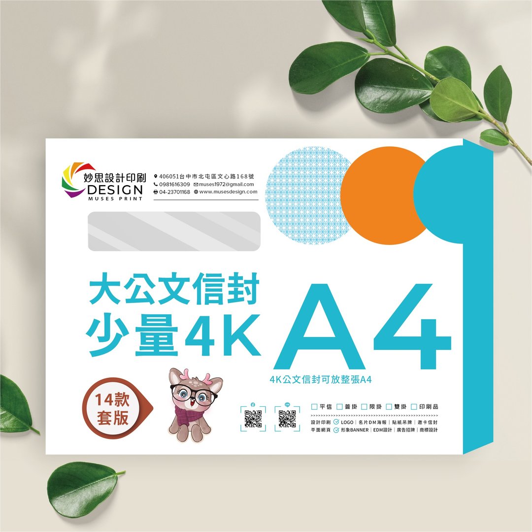 【套版信封印刷】4K大4K公文信封│可放A4│隐密信封│开窗信封 - 信封/信纸 - 纸 