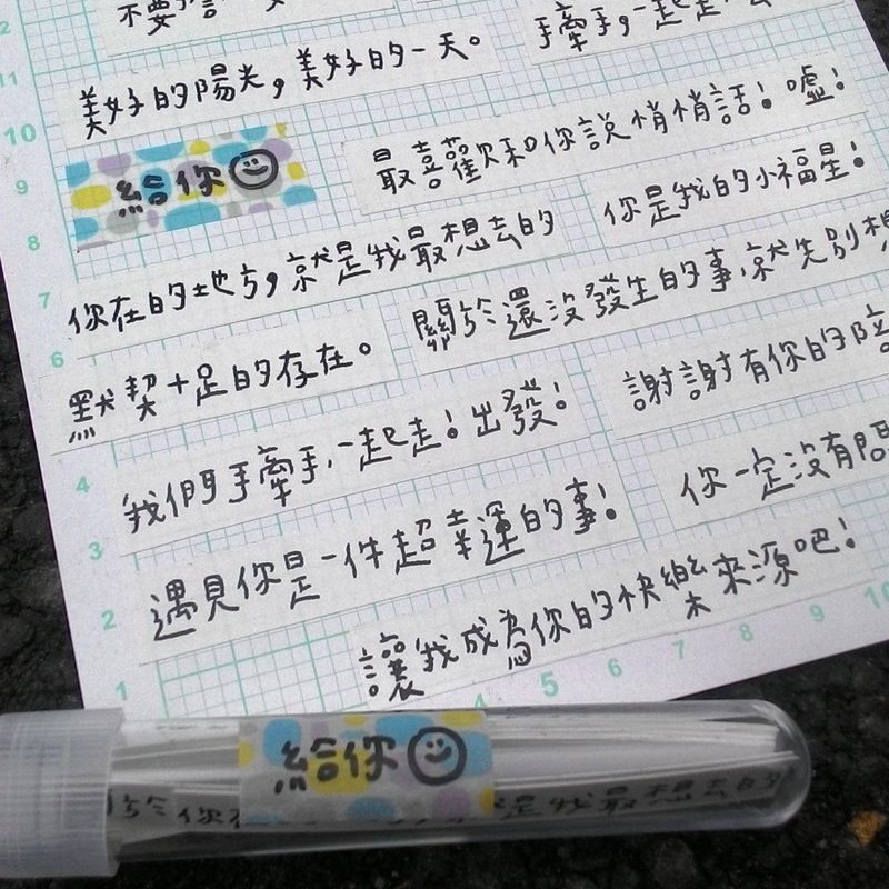 花大鼻文字试管贴纸组-给你 - 贴纸 - 纸 白色