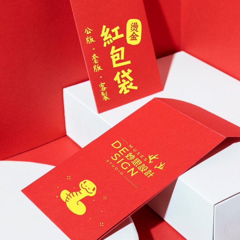 2025烫金红包袋【公版+套版+定制】万用红包袋 新年红包 婚礼红包 - 红包/春联 - 纸 