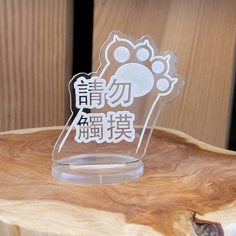 请勿触摸_猫很跩系列 - 数码小物 - 塑料 