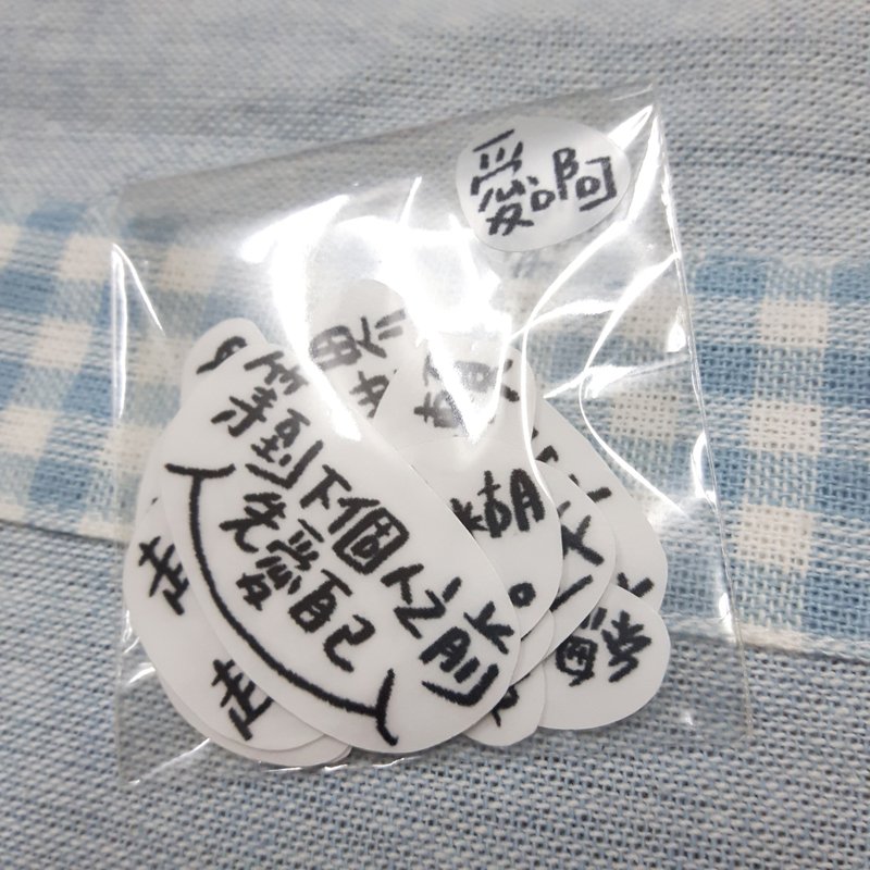 / 爱啊 / 透明雾面手写贴纸组 - 贴纸 - 防水材质 