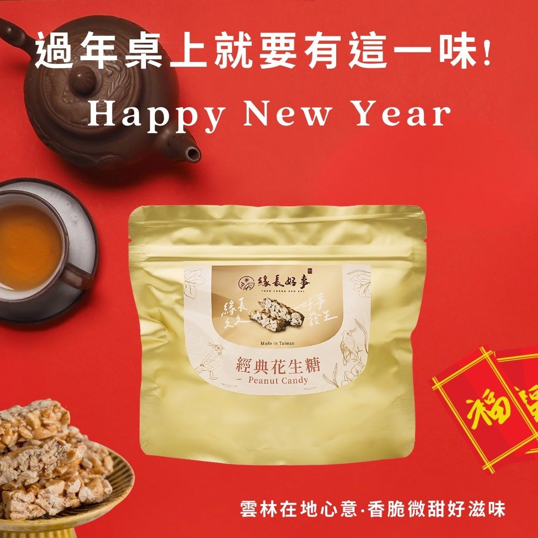 缘长好事【云林土豆鸟 好事花生糖】 春节送礼 喜糖 伴手礼首选 - 零食/点心 - 其他材质 粉红色