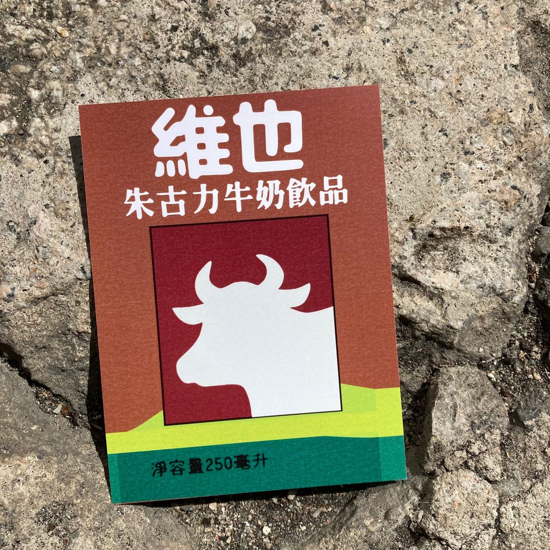 明信片 | #97 朱古力奶 - 卡片/明信片 - 纸 咖啡色