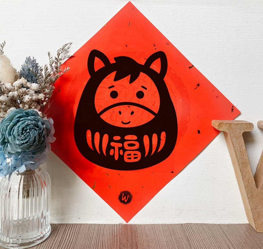 马年 福马 福神 春联 方斗 新年快乐 恭喜发财_洛可可草莓 WELKIN - 红包/春联 - 纸 