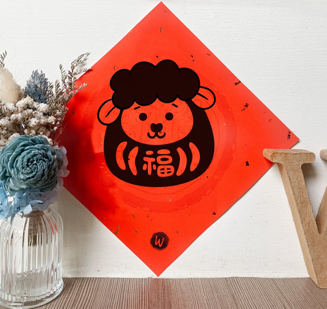羊年 小福羊 福神 春联 方斗 新年快乐 恭喜发财_洛可可草莓 2027 - 红包/春联 - 纸 