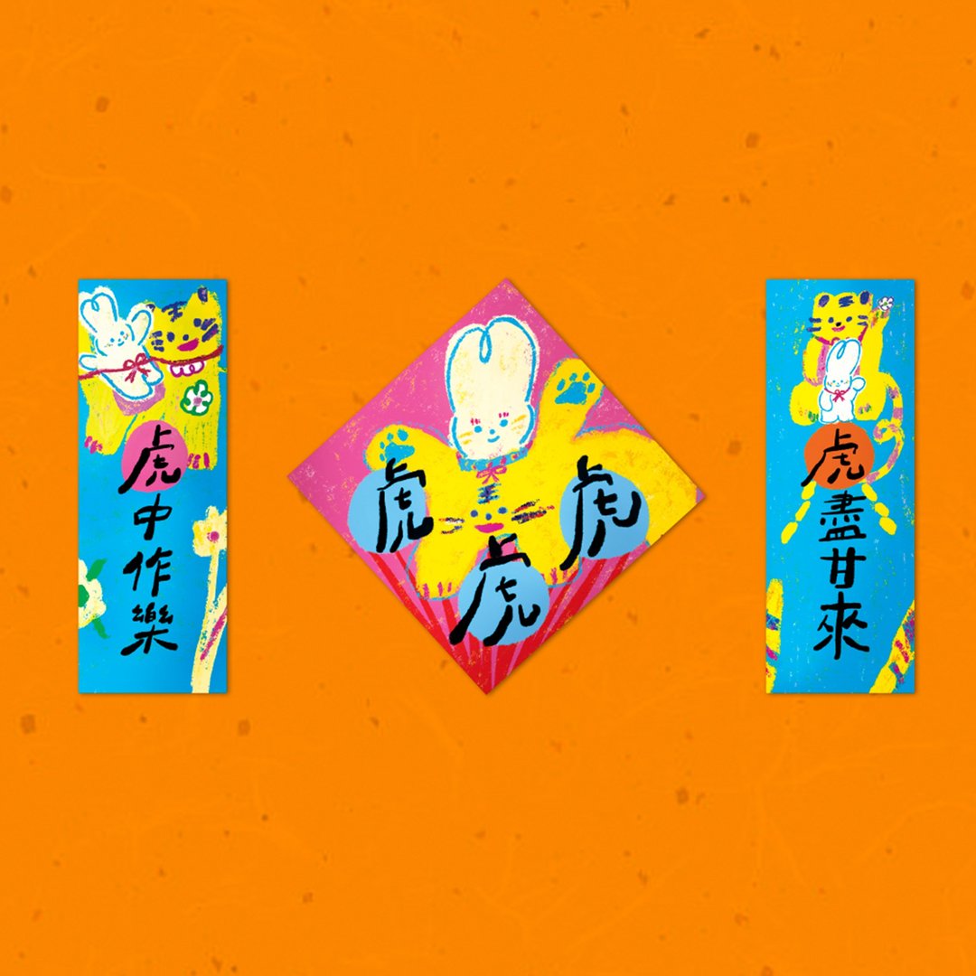 【Shuku】虎年挥春 | 春联 | Tiger Shuku 套装 - 红包/春联 - 纸 多色