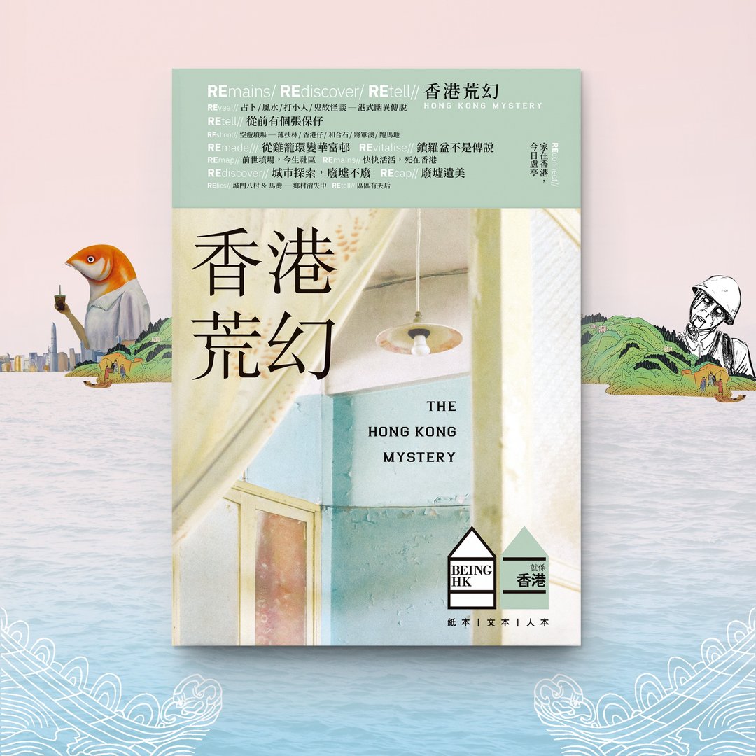 【就系香港】2023年夏季号 - 刊物/书籍 - 纸 