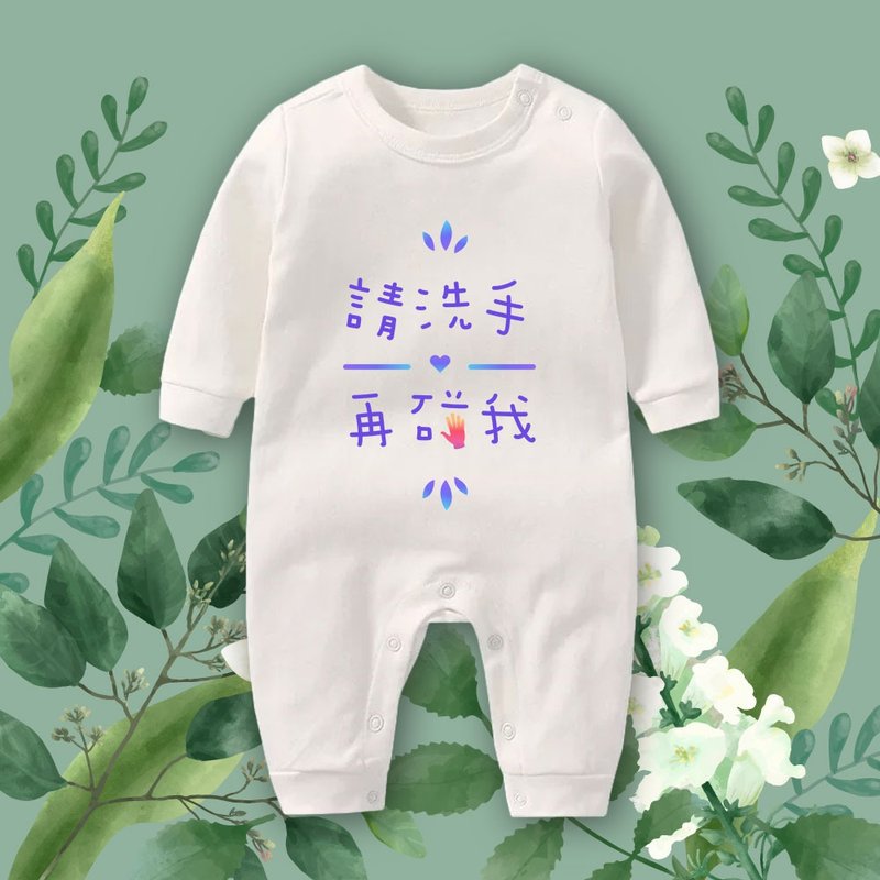 请洗手再碰我 连身包屁衣-白 - 包屁衣/连体衣 - 棉 白色