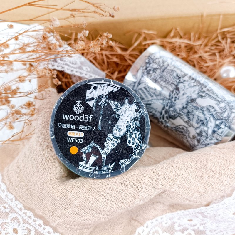 守護燈塔-長頸鹿 2 / 裝飾膠帶 - 纸胶带 - 塑料 多色