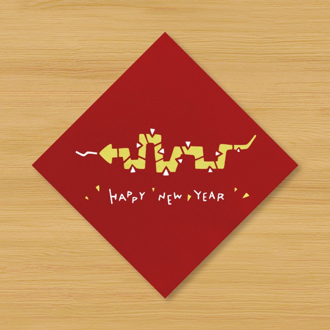 【福蛇 HAPPY NEW YEAR】手绘春联 - 红包/春联 - 纸 红色