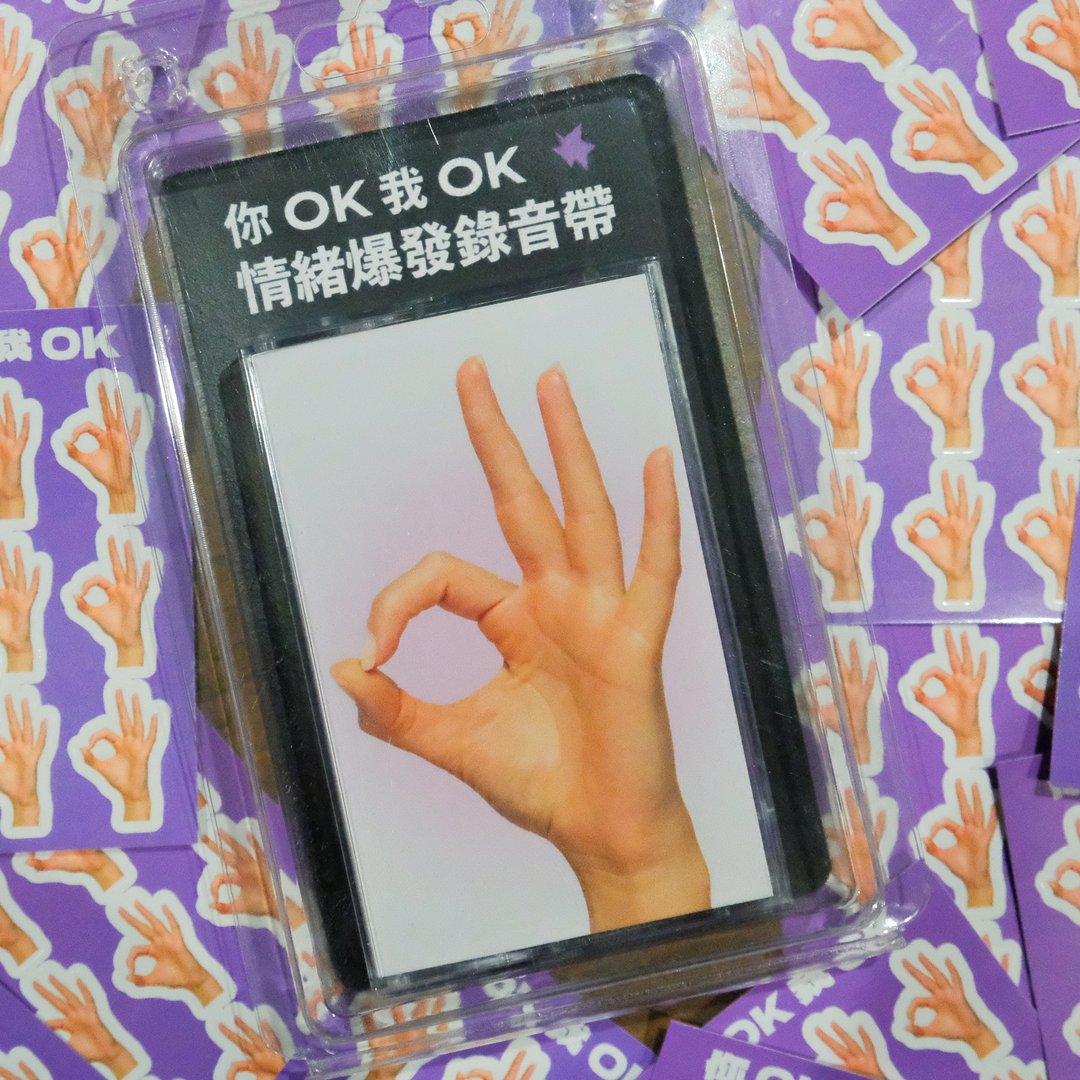 你 OK 我 OK - 情绪爆发录音带 - 其他 - 塑料 透明