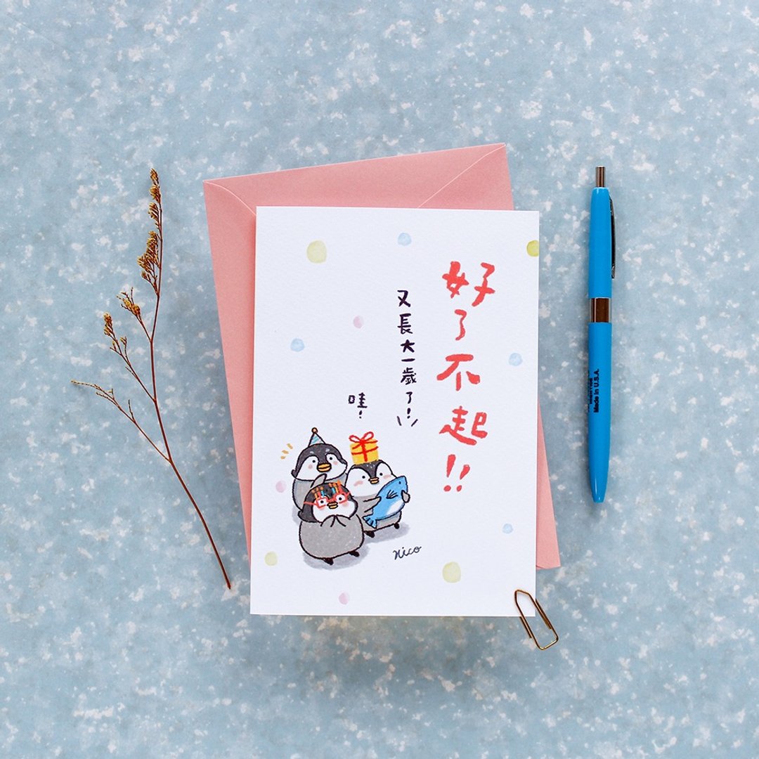 小淘企Po酱 / 小企鹅50K万用祝福卡片－SGC-201B - 卡片/明信片 - 纸 白色