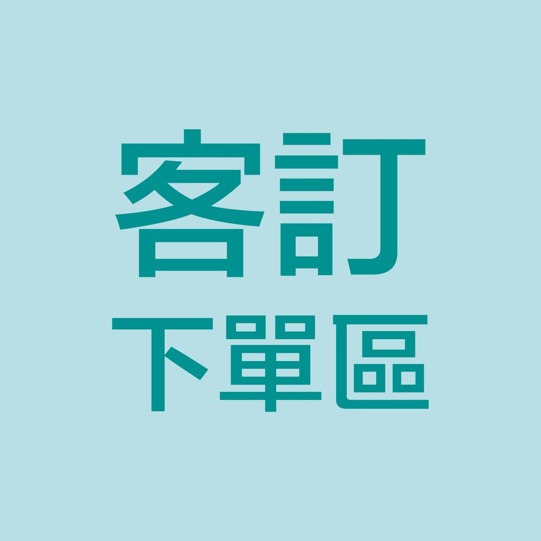 定制化公仔【需取得设计师估价、请勿直接下单】 - 玩偶/公仔 - 粘土 多色