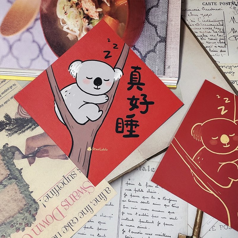 StarLululu 无尾熊春联 / 大春贴 / 真好睡 / 单张入 双面图案 - 红包/春联 - 纸 红色