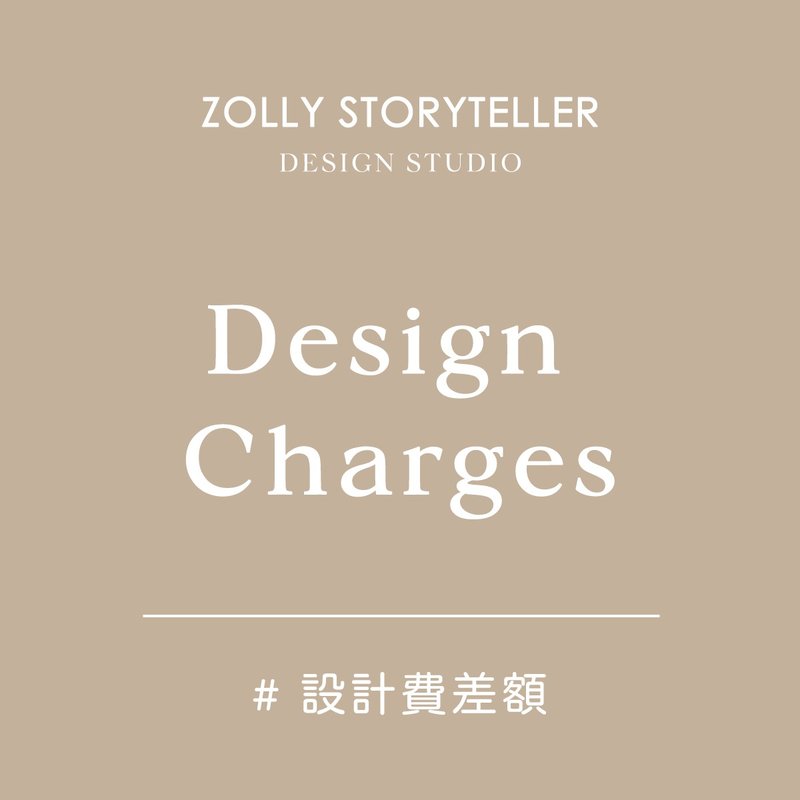 补运费商品 - l设计费差额 l - 非实体商品 - 其他材质 