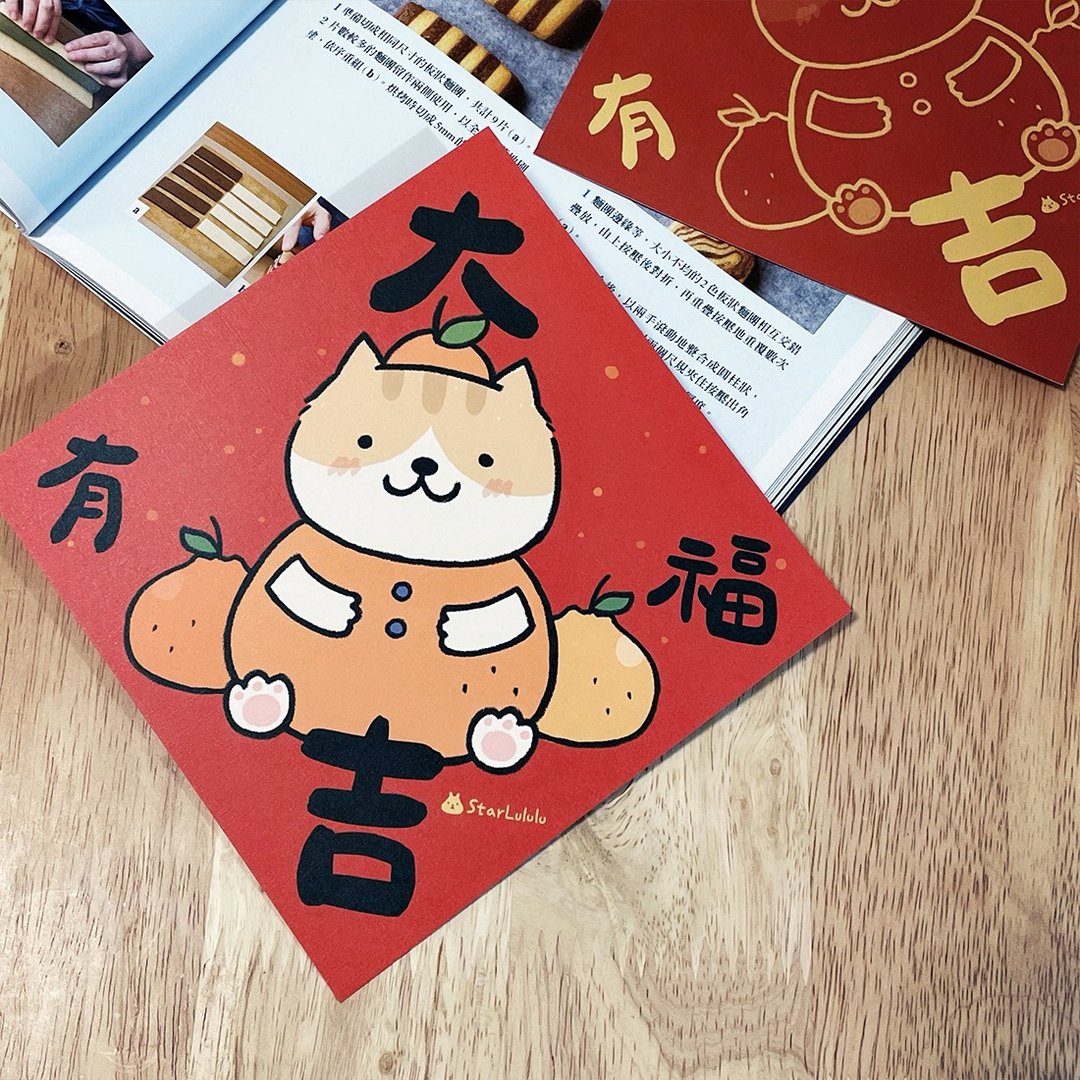 橘猫插画春联 / 大春贴 / 有福大吉 / 单张入 双面图案 - 红包/春联 - 纸 红色