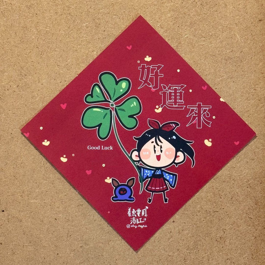 浴缸马上有财 -2026 春联斗方 - 好运来 - 红包/春联 - 纸 红色
