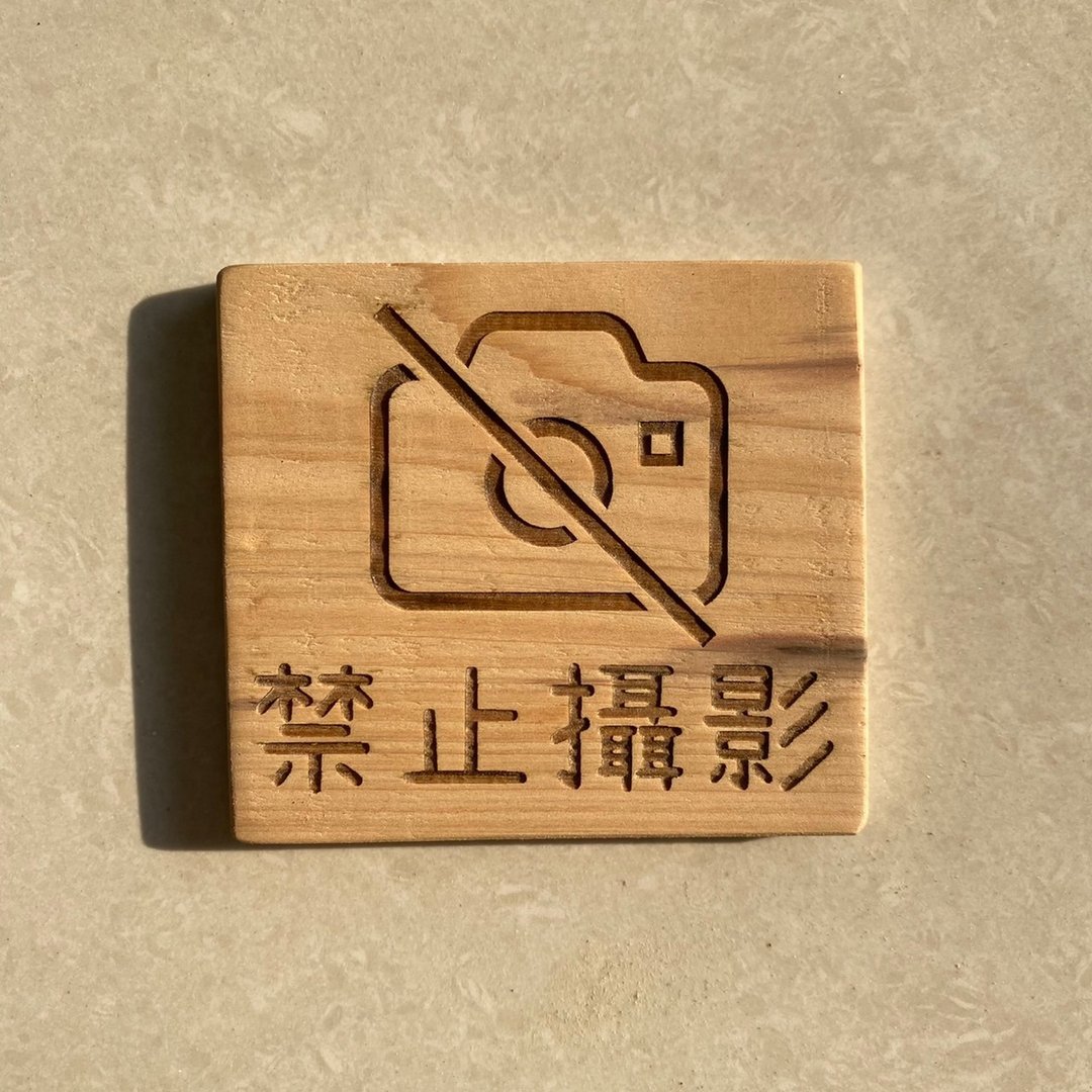 定制化雷雕/QR code小招牌/桧木/标示牌/logo/招牌/标示牌/摆摊 - 名片架/名片座 - 木头 咖啡色
