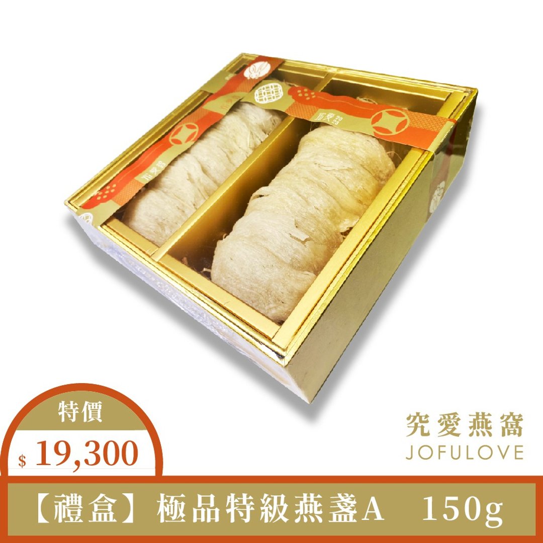 【究爱燕窝】【春节礼盒】极品特级燕盏A (150g) - 健康/养生 - 新鲜食材 多色