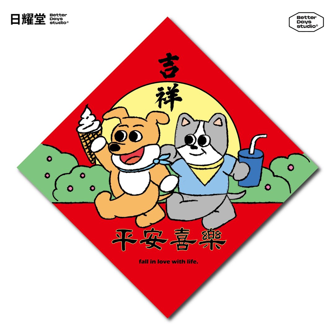 【日耀堂】平安喜乐&吉祥—可爱插画斗方春联 - 红包/春联 - 纸 红色