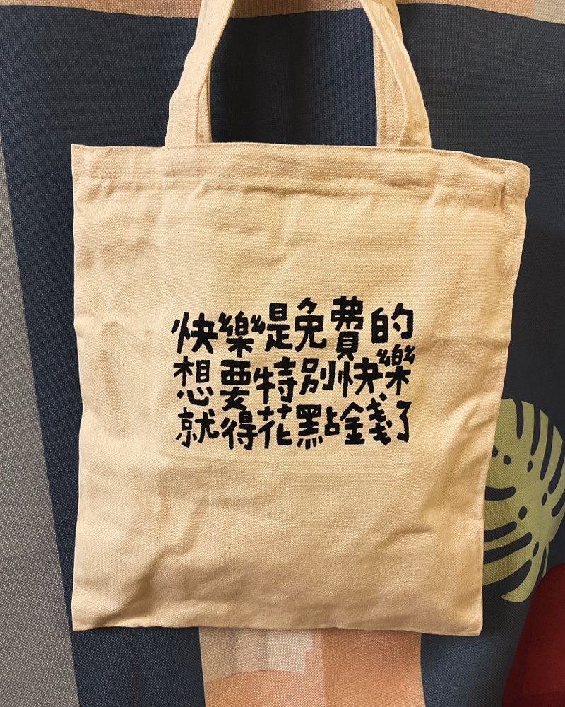 快乐是免费的 - 手提包/手提袋 - 棉．麻 白色