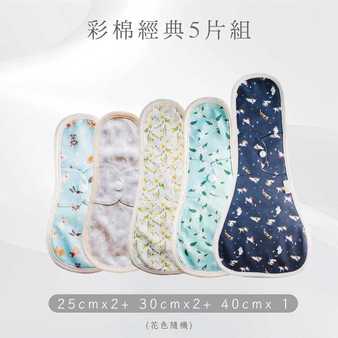 【快速出货】有机彩棉 环保布棉/布护垫_【经典5片组】 - 生理用品 - 棉 多色