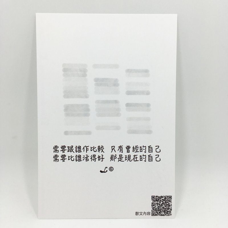 “LIFE 随笔”明信片 -《比较》L054 - 卡片/明信片 - 纸 多色