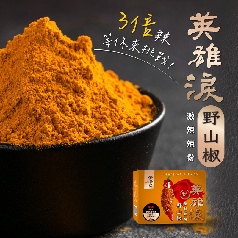 【金博家】英雄泪野山椒激辣粉 - 盒装25入 - 酱料/调味料 - 其他材质 透明