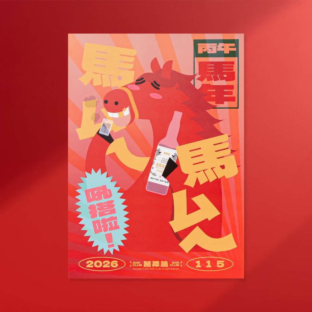 马年春联 | 干杯款 - 红包/春联 - 纸 红色