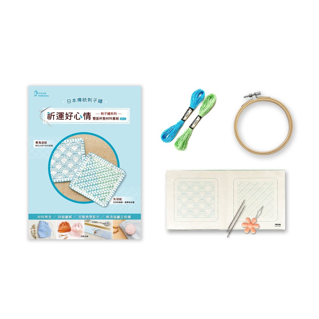 刺子绣系列祈运好心情双面杯垫材料套组-NO4青海波纹×矢羽纹 - 编织/刺绣/羊毛毡/裁缝 - 棉 