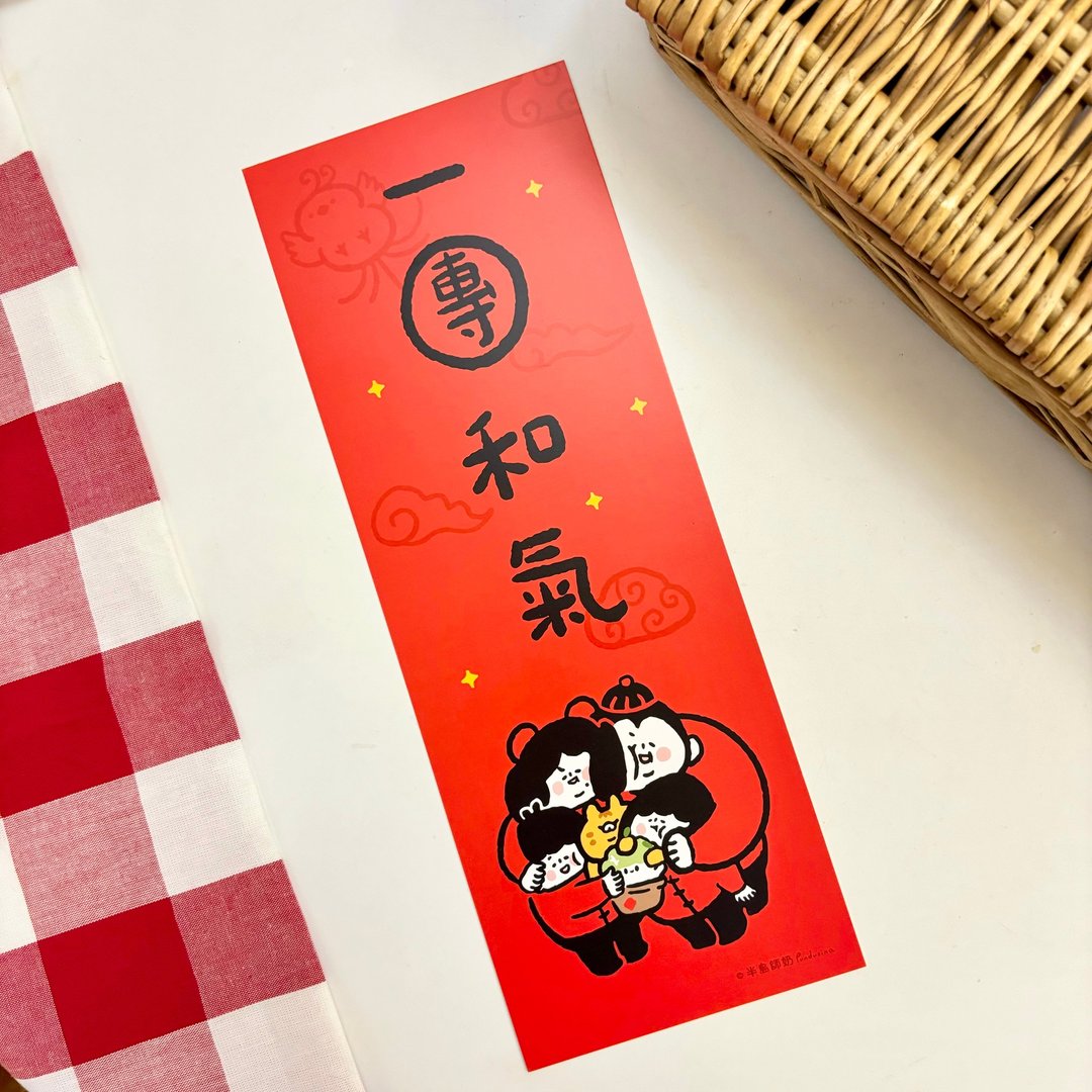 新年春联 - 一团和气 - 红包/春联 - 纸 红色