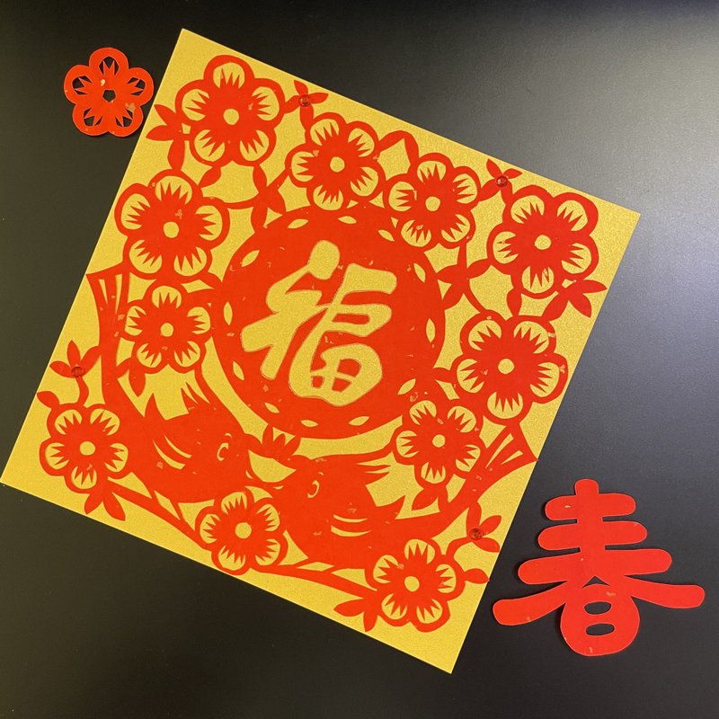 自家制剪纸福字挥春 - 花鸟 - 原稿 - 红包/春联 - 纸 红色