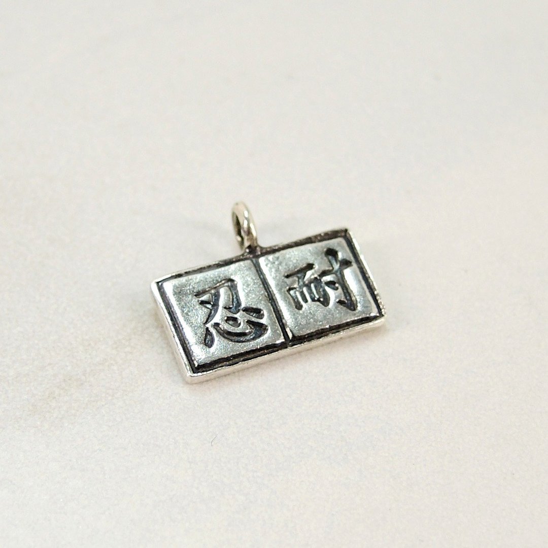 花语篇-“忍耐”纯银吊咀(7mm*15mm) - 项链 - 其他金属 银色