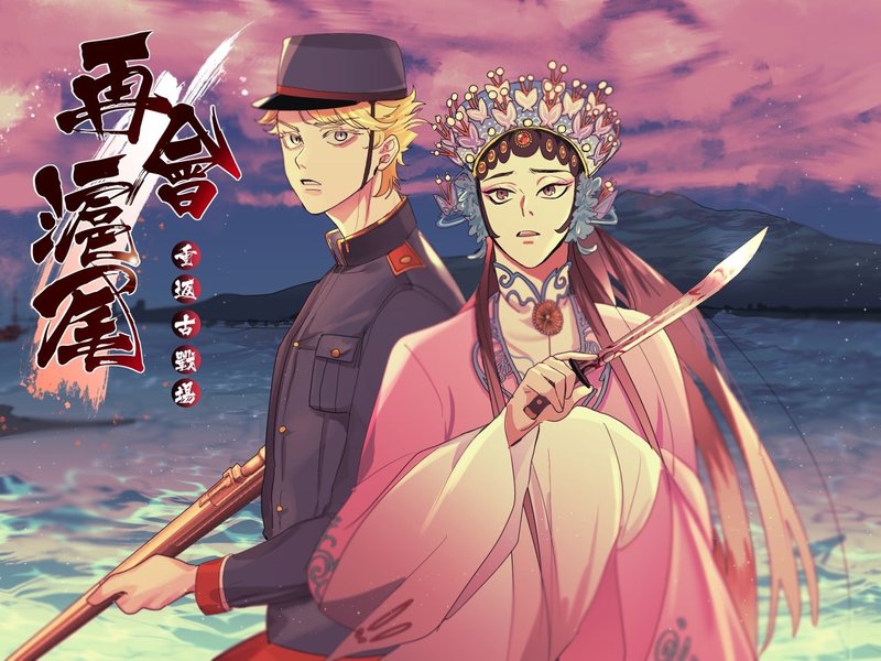 再会沪尾-重返古战场 无NPC版本淡水老街实境游戏 含实体游戏 - 桌游/玩具 - 其他材质 