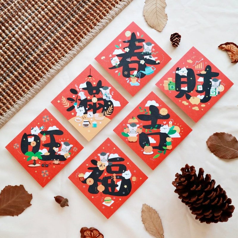 【24H快速出货】马上添好运 2026 马年斗方小春联 (6款) - 红包/春联 - 纸 红色