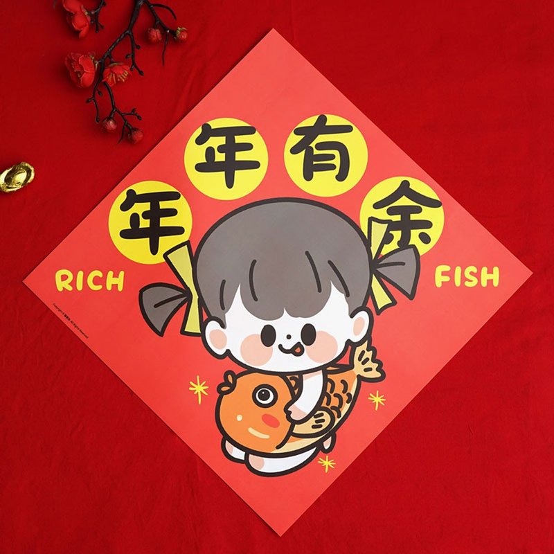 可爱创意年年有余 春联 福字 - 红包/春联 - 纸 