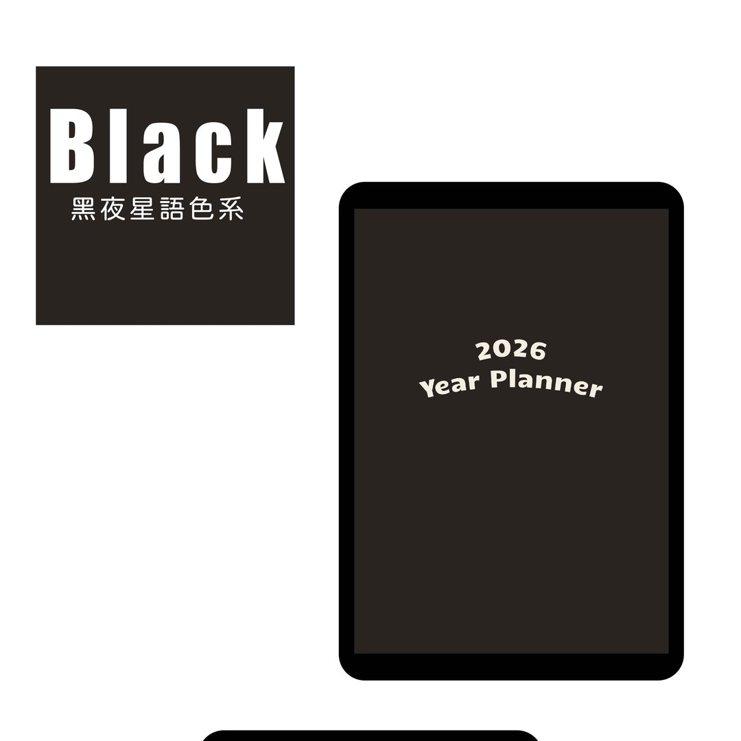 2026 黑夜星语色系 电子手帐  | Goodnotes | 送贴纸 | 跳转式 - 电子手帐及素材 - 其他材质 