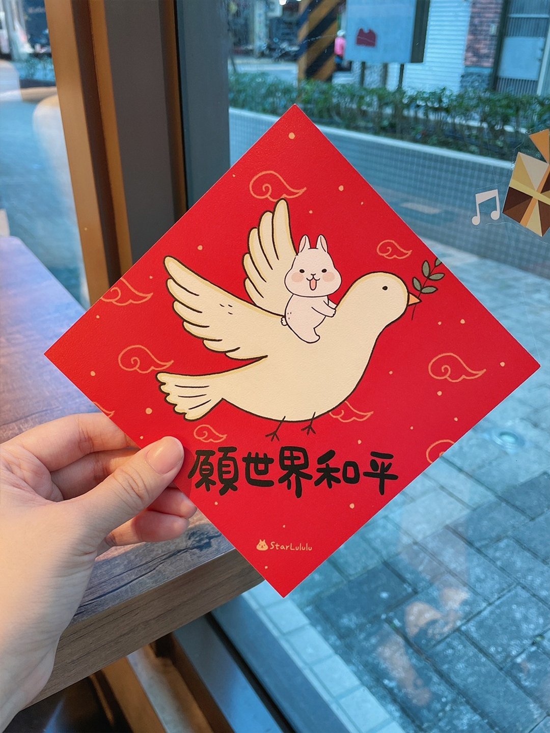 柚子兔插画春联 / 大春贴 / 愿世界和平 单张入 双面图 - 红包/春联 - 纸 红色