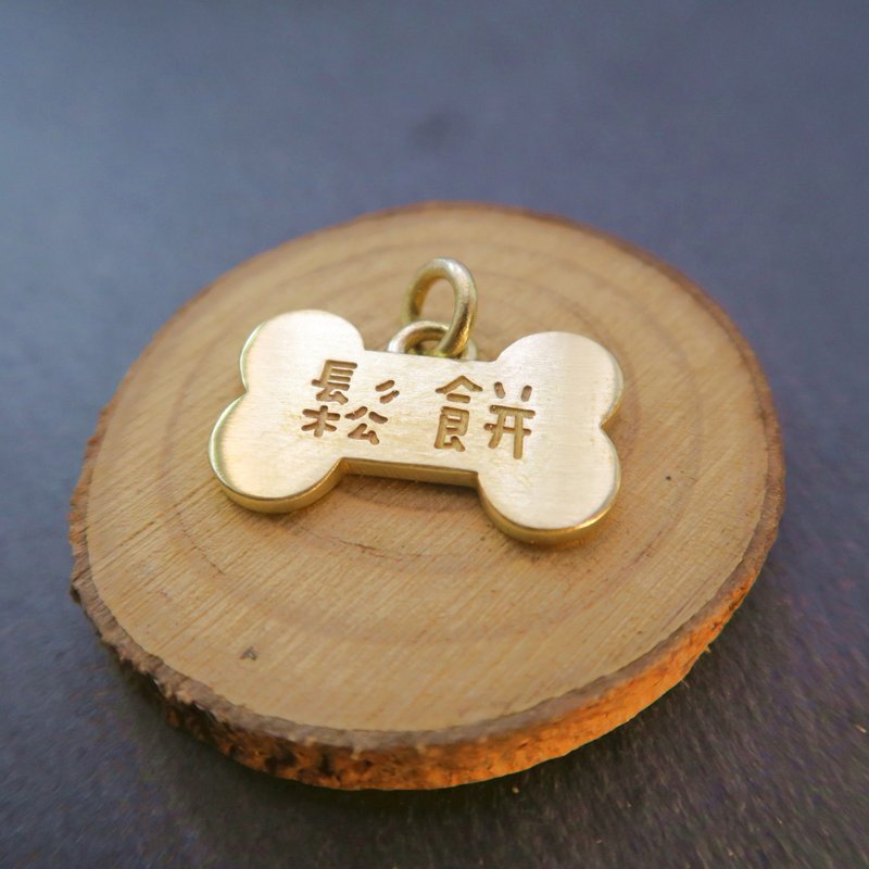 黄铜 骨头宠物名牌 - 中文字款 - 项圈/牵绳 - 其他金属 金色