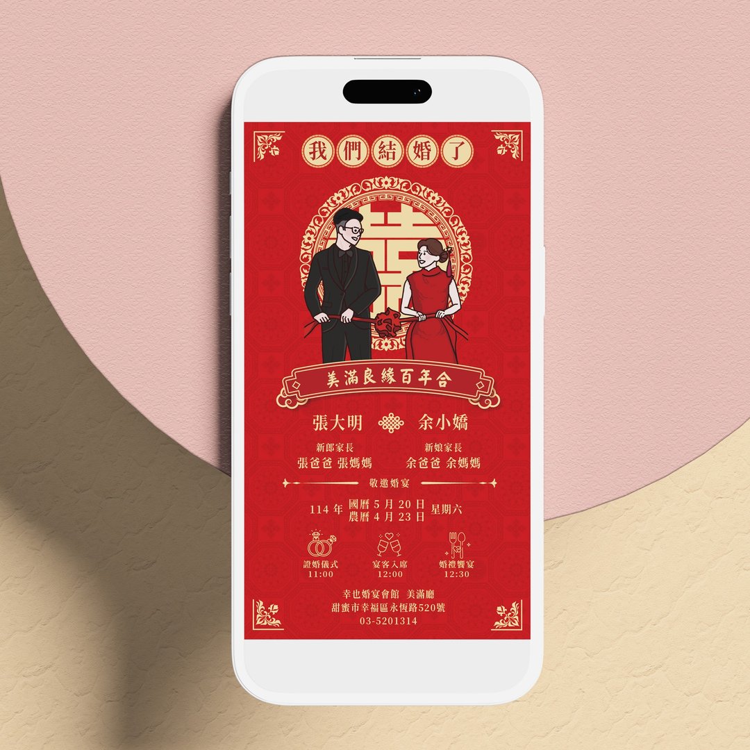 【似颜绘电子喜帖】中式百年好合 | 电子喜帖 | 婚礼邀请卡 - 电子喜帖/贺卡/邀请函 - 其他材质 