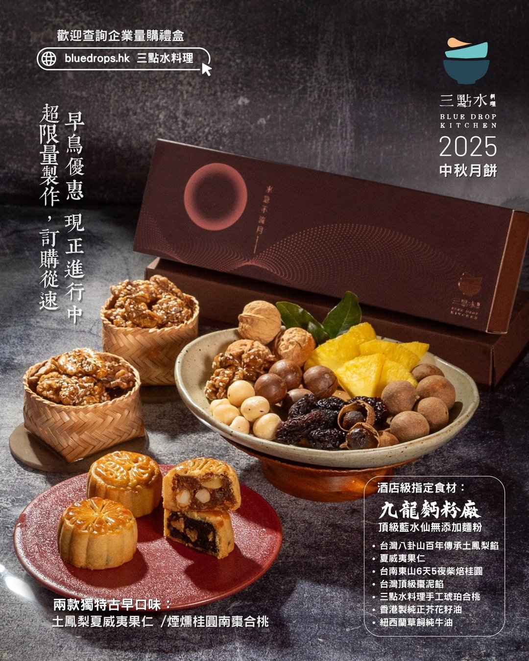 【门市自取】三点水中秋三重奏小品礼盒 *早鸟优惠至15/9* - 零食/点心 - 其他材质 金色
