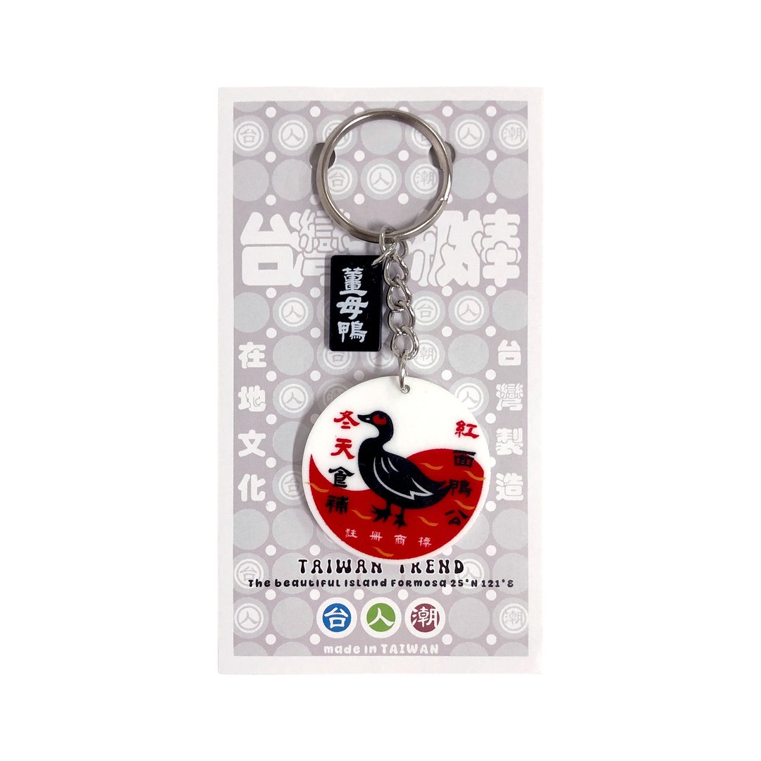 台人潮-姜母鸭-压克力钥匙圈(小) - 钥匙链/钥匙包 - 其他材质 多色