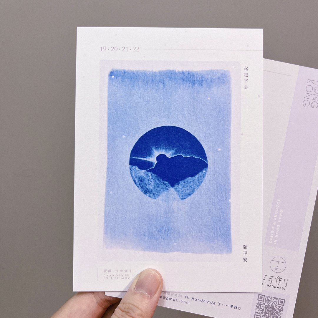 月中塞拉利昂 蓝晒复印 明信片 圣诞卡 POSTCARD 香港设计 - 卡片/明信片 - 纸 蓝色